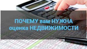 Почему вам нужна оценка недвижимости? НДФЛ ХЕЛП - Помощь в оформлении документов для ипотеки